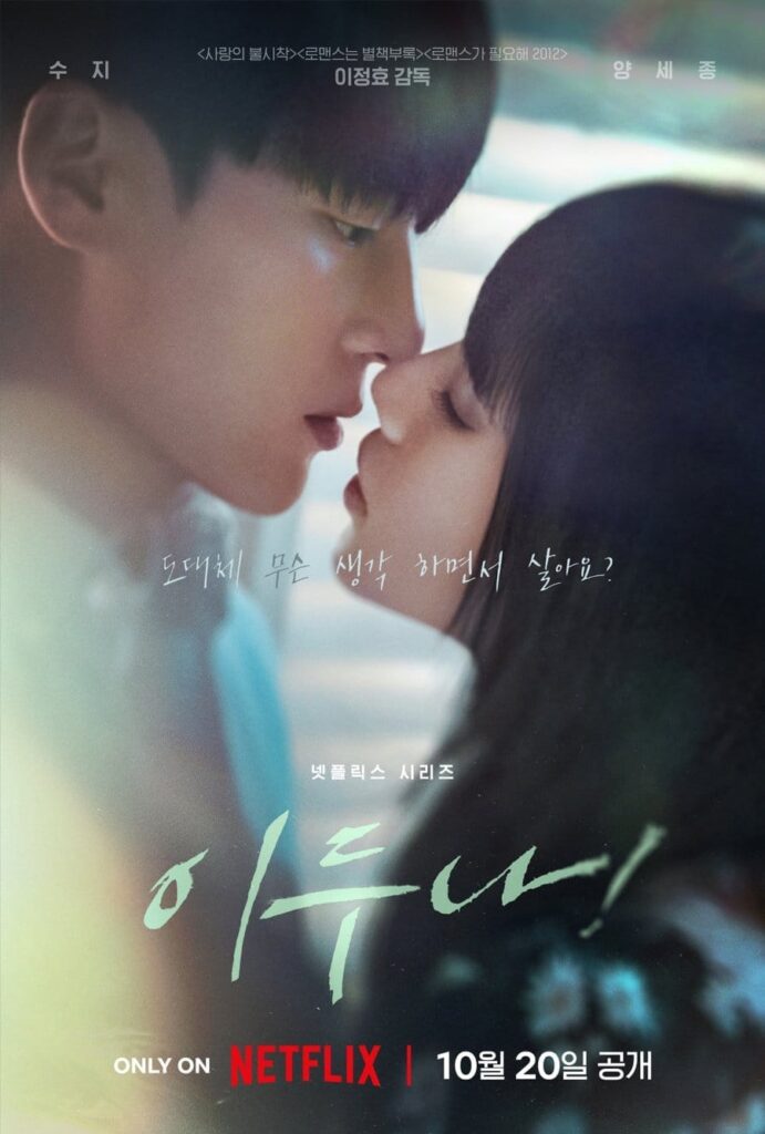 Doona The New Romantic Comedy K drama to Watch Doona The New Romantic Comedy K drama to Watch