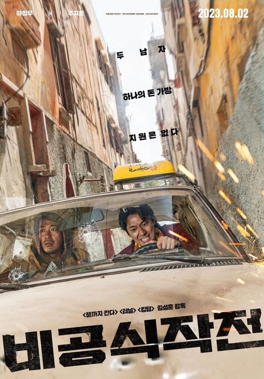 Unofficial Operation