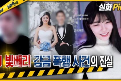 Popular Streamer Bitberry Reveals Horrific Abuse by Husband