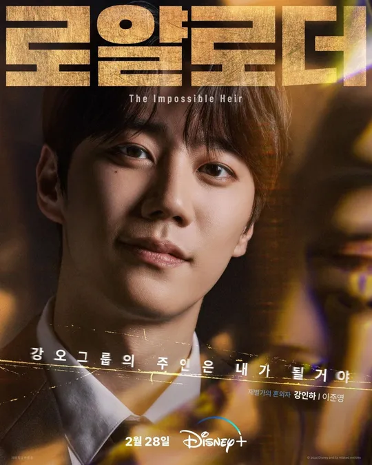 Lee Jae wook The Impossible Heir Lee Jae wook The Impossible Heir