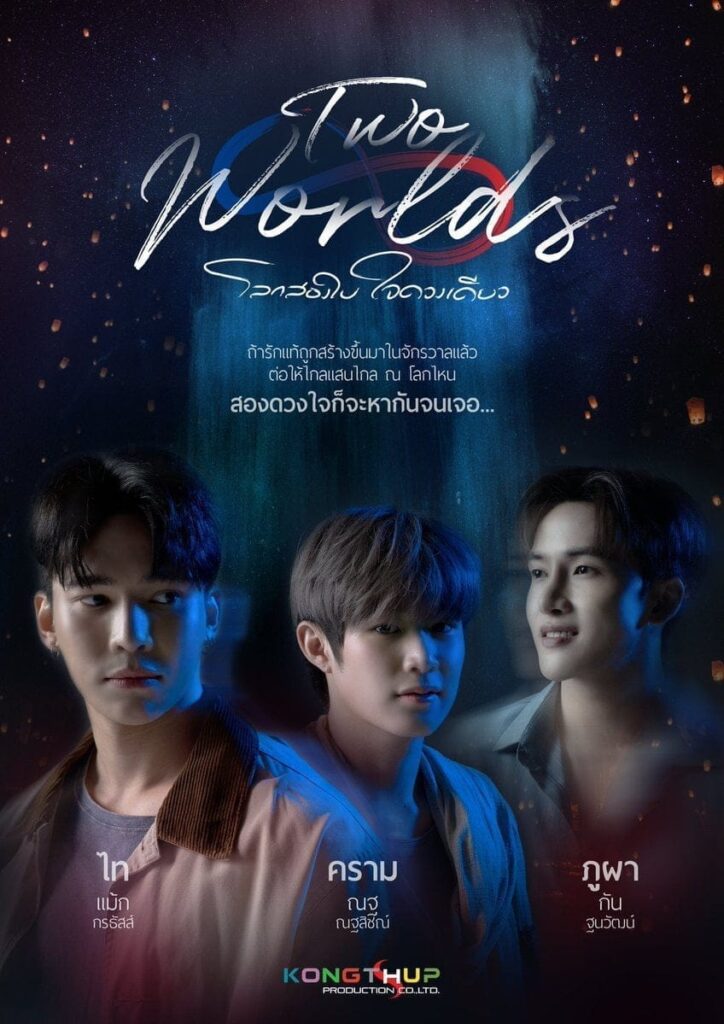 Two Worlds 2024 BL Series 2 Two Worlds 2024 BL Series 2