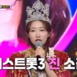 Jeong SeoJu Wins Miss Trot 3