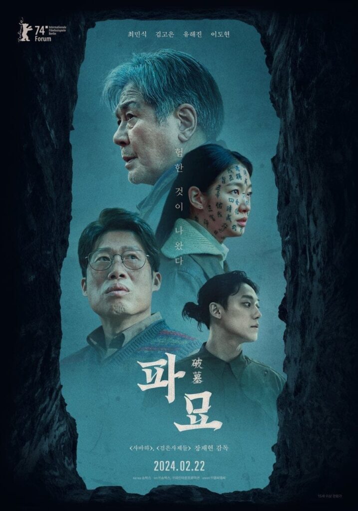 Occult Mystery Film Exhuma Receives Rave Reviews and Global Acclaim 2 Occult Mystery Film Exhuma Receives Rave Reviews and Global Acclaim 2
