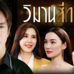 The Cruel Game Finale What Happens to the Worathip Sisters