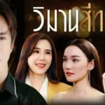 The Cruel Game Finale What Happens to the Worathip Sisters