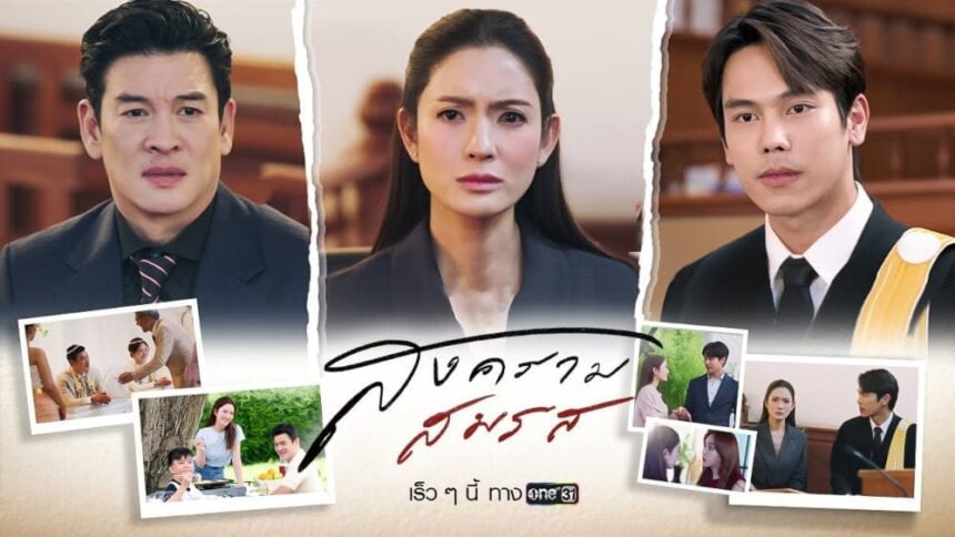 Marital Justice EP.5 How will Taksaorn Paksukcharoen handle the divorce lawsuit Marital Justice EP.5 How will Taksaorn Paksukcharoen handle the divorce lawsuit