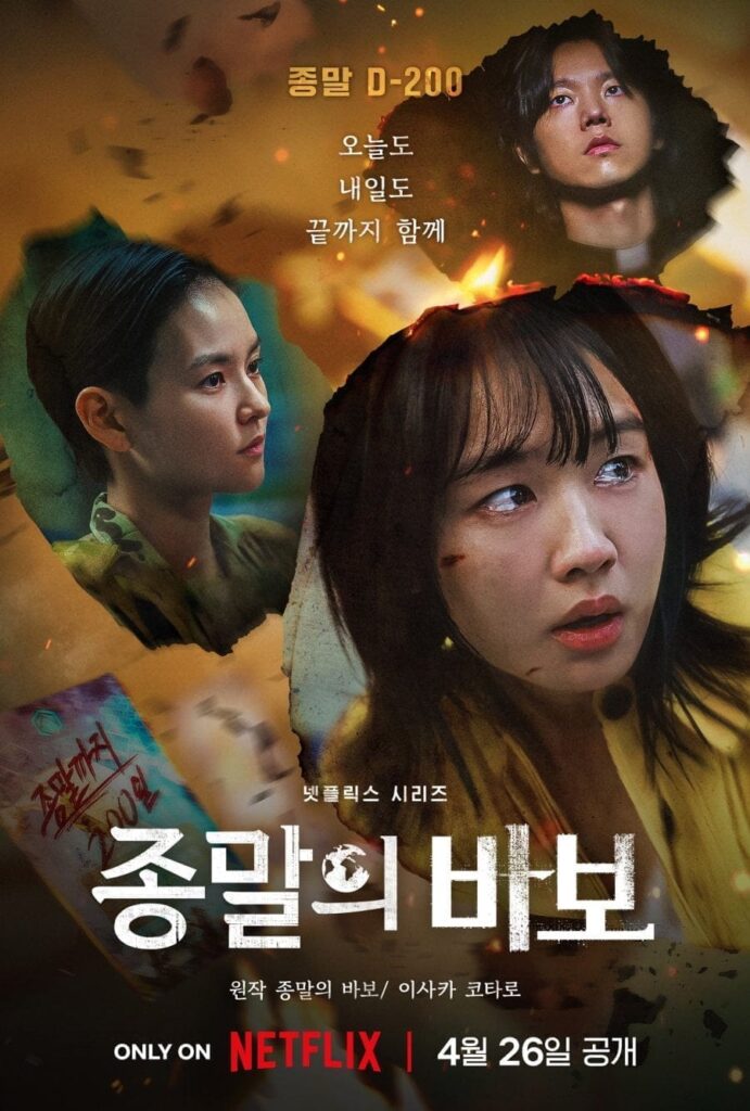 korean drama Goodbye Earth poster korean drama Goodbye Earth poster