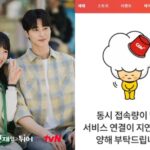 CGV Crashes as Fans Rush for Lovely Runner Finale Tickets