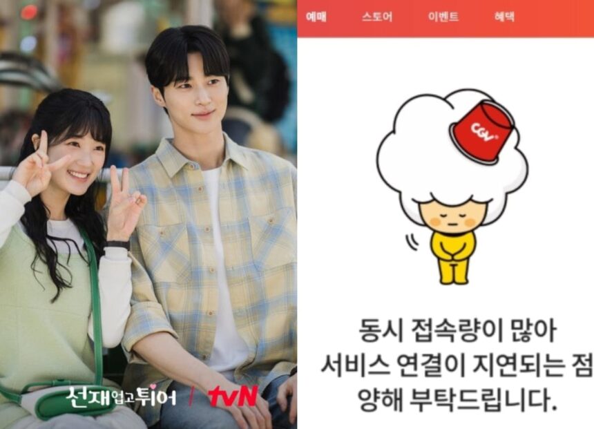 CGV Crashes as Fans Rush for Lovely Runner Finale Tickets