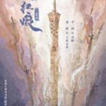 Fox Spirit Matchmaker Sword and Beloved