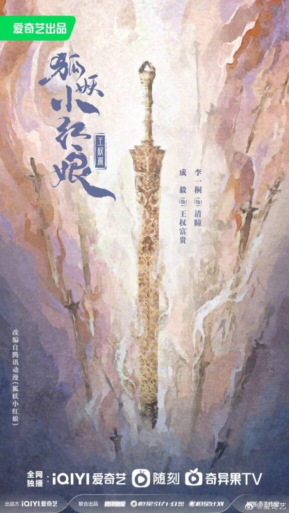 Fox Spirit Matchmaker Sword and Beloved Fox Spirit Matchmaker Sword and Beloved