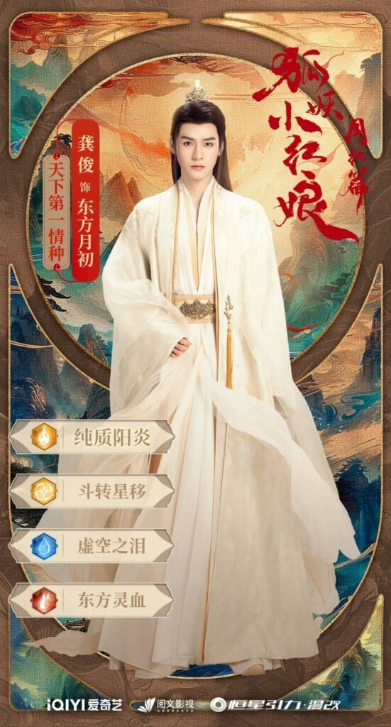 Gong Jun as Dongfang Yuechu