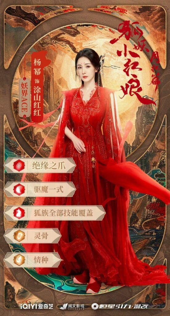 Yang Mi as Tu Shan Hong Hong