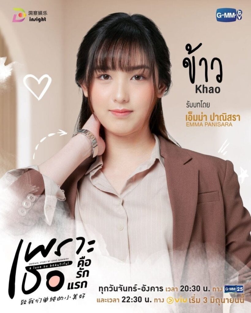 Emma Panisara Yang as Khao at A Love So Beautiful Emma Panisara Yang as Khao at A Love So Beautiful