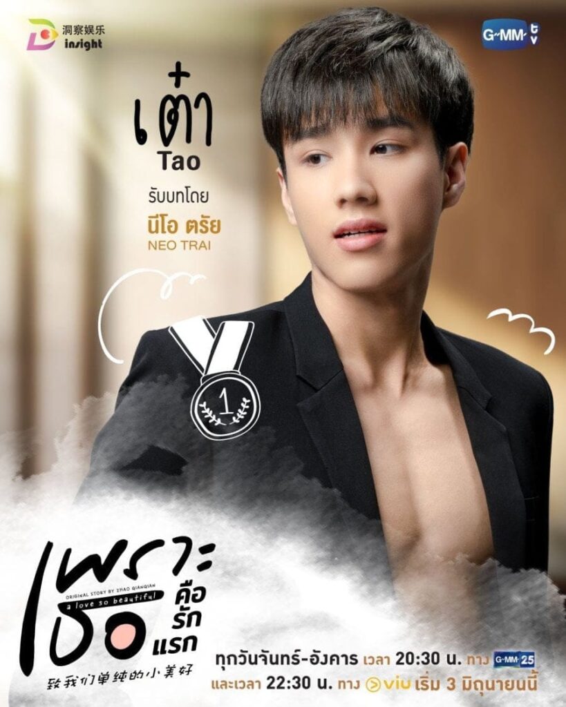 Neo Trai Nimtawat as Tao at A Love So Beautiful Neo Trai Nimtawat as Tao at A Love So Beautiful
