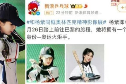 Yang Zi to Serve as Olympic Torchbearer in Paris