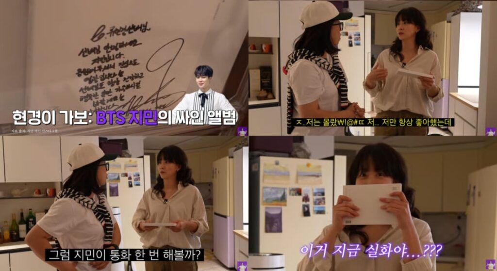 Actress Ryu Hyun kyung Treasures BTS Jimins Autograph Actress Ryu Hyun kyung Treasures BTS Jimins Autograph