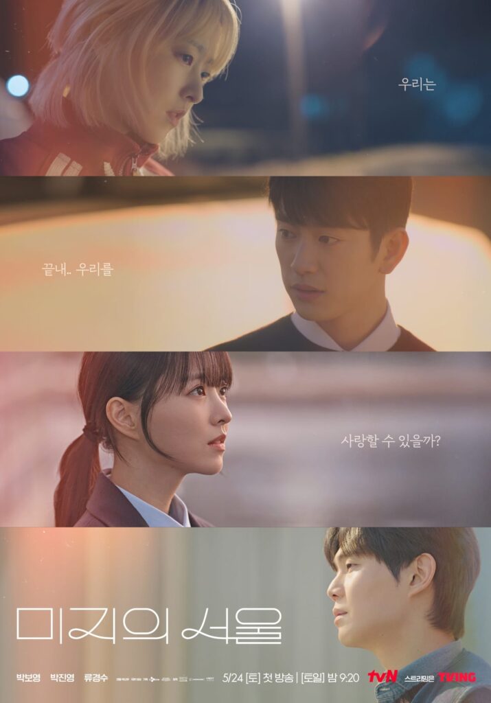 Group Poster for Our Unwritten Seoul Hints at Hidden Pain Group Poster for Our Unwritten Seoul Hints at Hidden Pain
