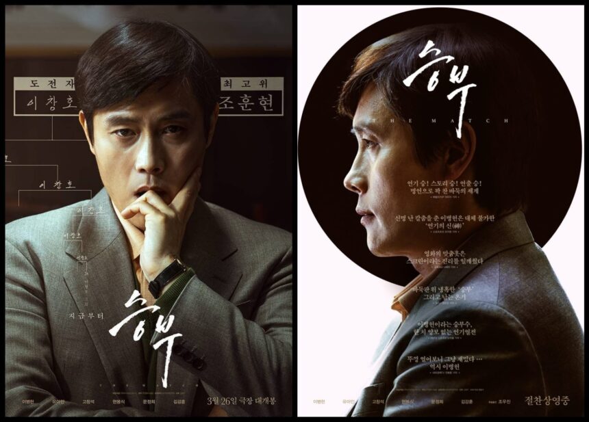 ‘The Match Tells the True Story of Go Champions – Now on Netflix