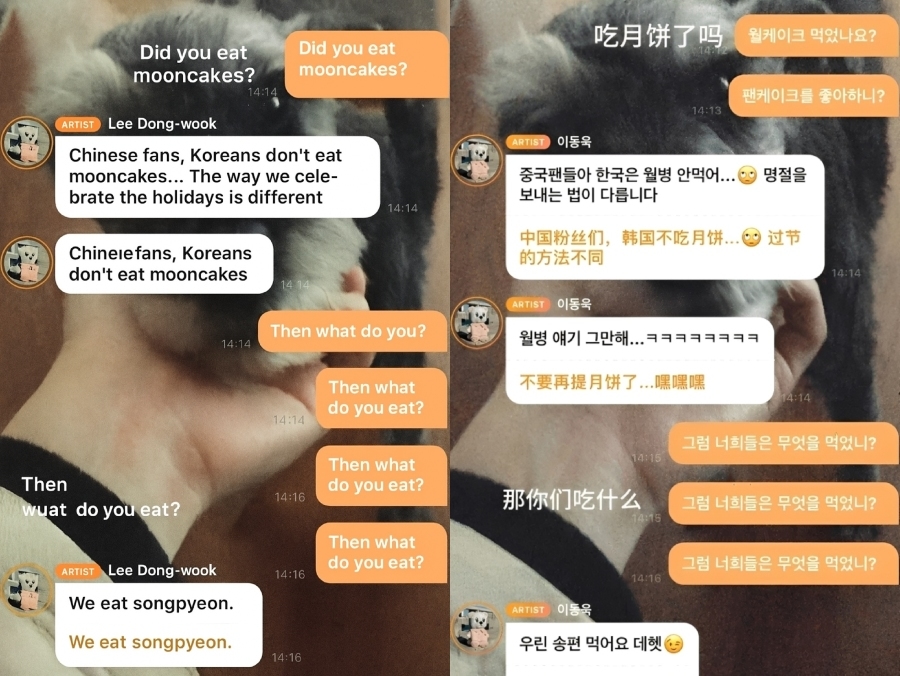 Lee Dong wook Explains Mooncakes vs. Songpyeon to Fans 2 Screenshot of Lee Dong-wook’s fan chat where he explains that Koreans don’t eat mooncakes for Chuseok, asking fans to stop mentioning them and noting that they eat songpyeon instead.