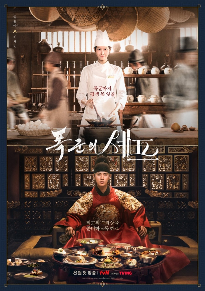 Bon Appetit Your Majesty 2025 main Poster