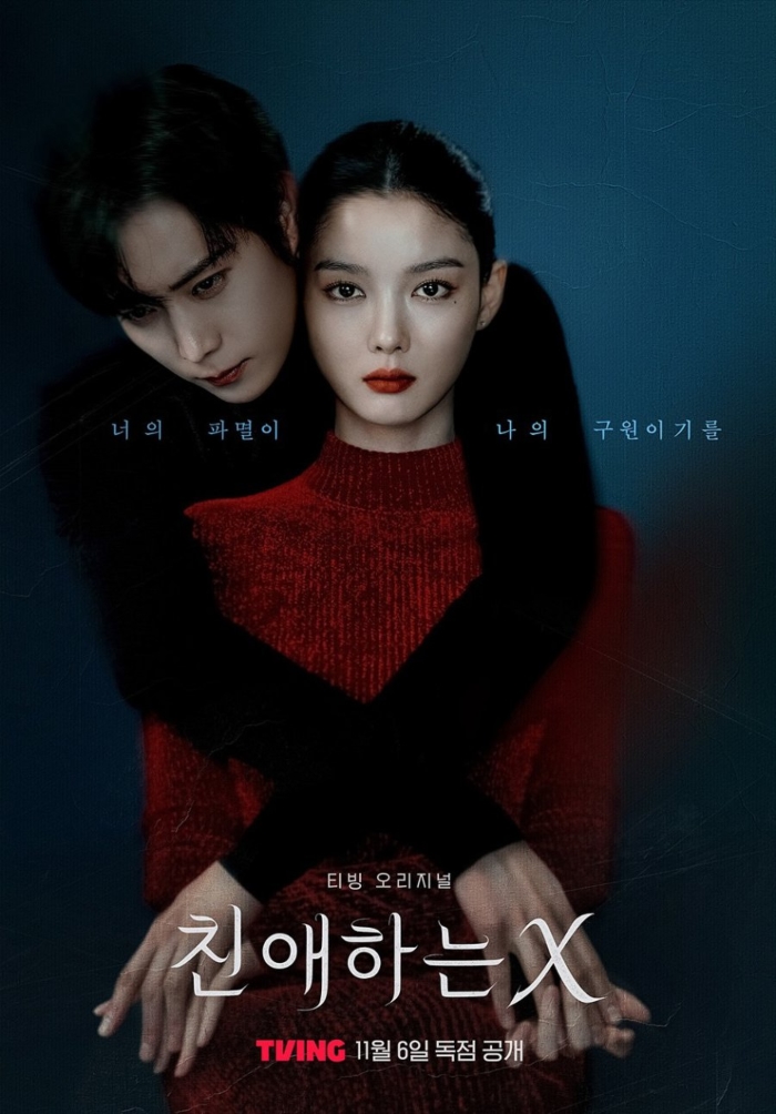 Dear X Main Poster Dear X Main Poster
