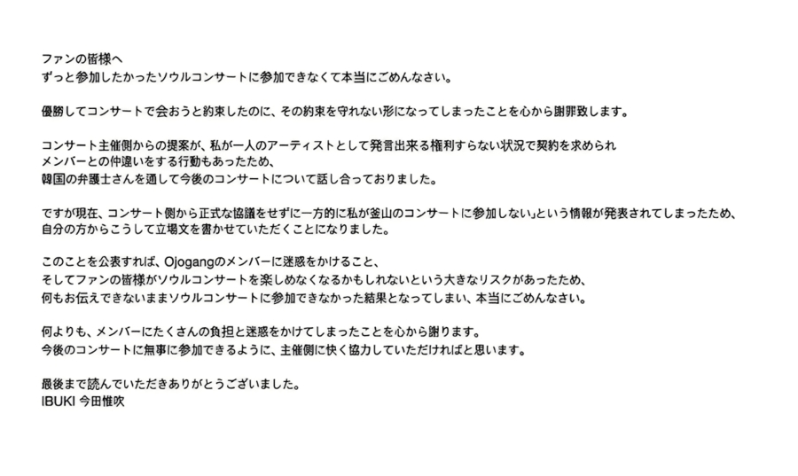 Ibuki Reveals Contract Dispute After Absence from World of Street Woman Fighter Concert Photo of Ibuki, leader of the winning crew Osaka Ojo Gang from Street Woman Fighter 3, who issued a statement about missing the Seoul concert due to contract disputes with organizers.