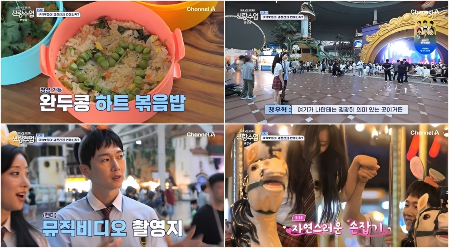 Jang Woo Hyuk and Oh Chae Yis Amusement Park Date on Grooms Class Episode 180 Jang Woo Hyuk and Oh Chae Yi wear school uniforms during their amusement park date on Channel A’s Groom’s Class, episode 180 (October 10 broadcast).