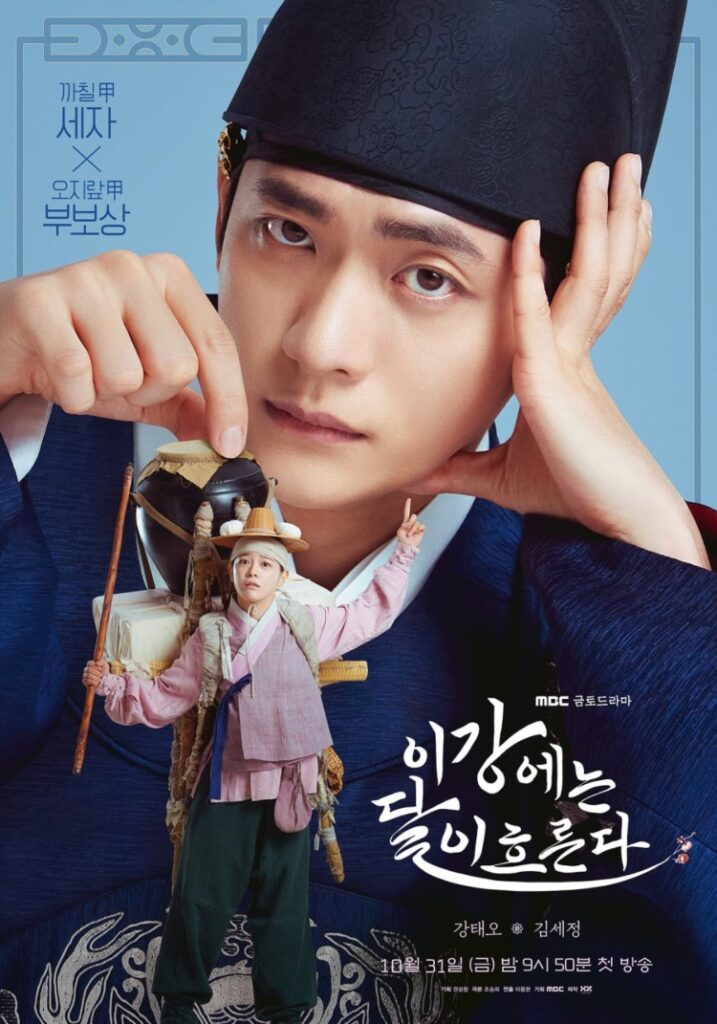 Moon River Korean Drama 2025 Moon River Korean Drama 2025