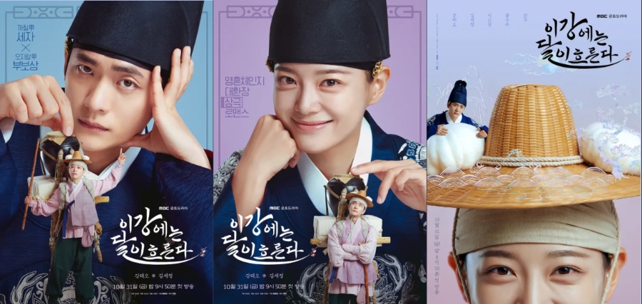 Moon River drama posters – Kim Se jeong and Kang Tae oh soul swap teaser Moon River teaser posters featuring Kim Se-jeong as Park Dal-Yi and Kang Tae-oh as Crown Prince Lee Kang in a fantasy romance Korean drama with a soul-swap twist (MBC, October 2025).