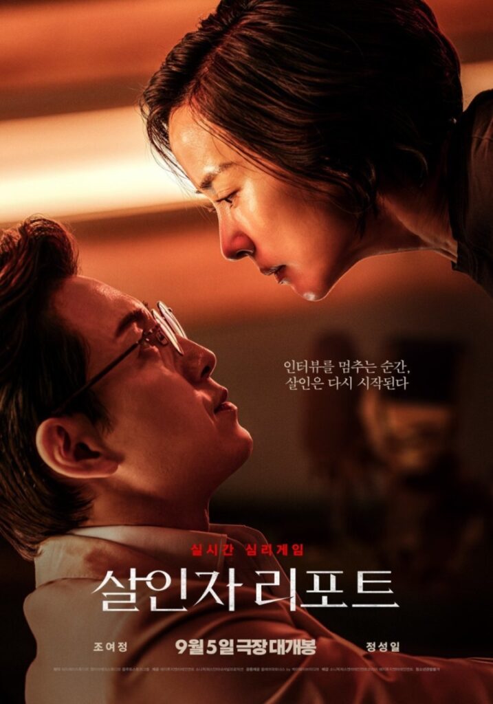 Murderer Report Korean Movie Poster Murderer Report Korean Movie Poster