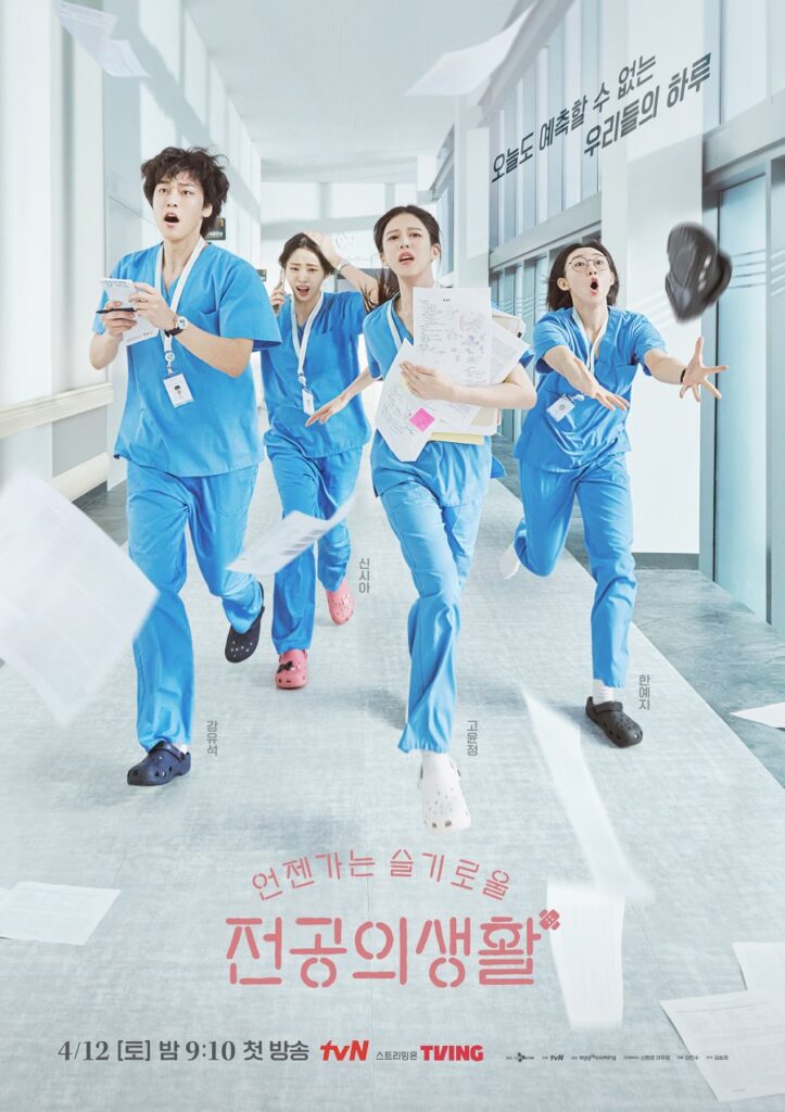 Poster of Resident Playbook — a Netflix K-drama spin-off of Hospital Playlist. The series, planned by CJ ENM STUDIOS and produced by Egg is Coming.