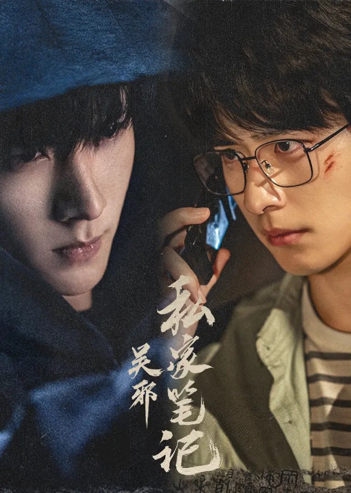 Time Raiders Chinese Drama 2025 Time Raiders Poster