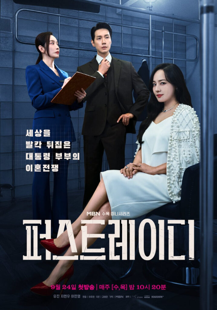 Lee Jung jaes Artist Studio Co produces MBN Drama First Lady Lee Jung-jae’s Artist Studio partners with MBN to produce First Lady drama, which ranked second in South Korea’s Top 10 Series Today after its Sept. 24 debut.