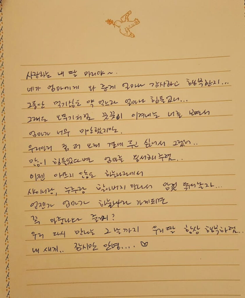 Kim Jung nan Farewell Letter to Marie — Saying Goodbye to 18 Year Companion