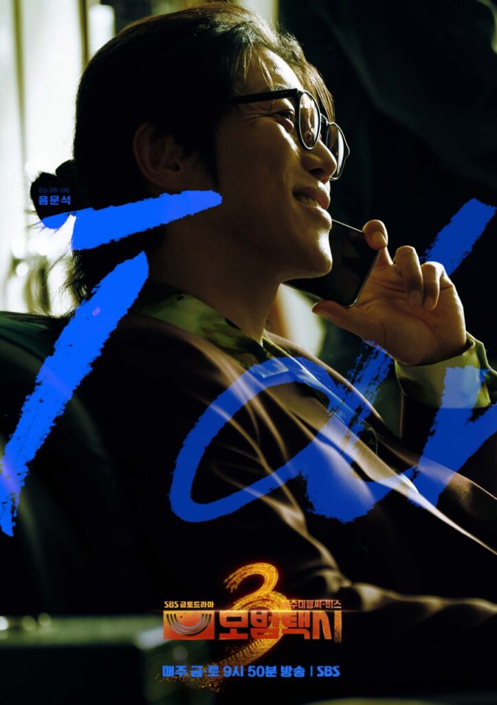 Eum Moon Suk as Cheon Gwang jin