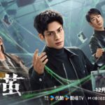 Luo Yunxi Teams Up With Cya Liu and Jiang Qi Lin in Six Case Suspense Drama The Truth Within