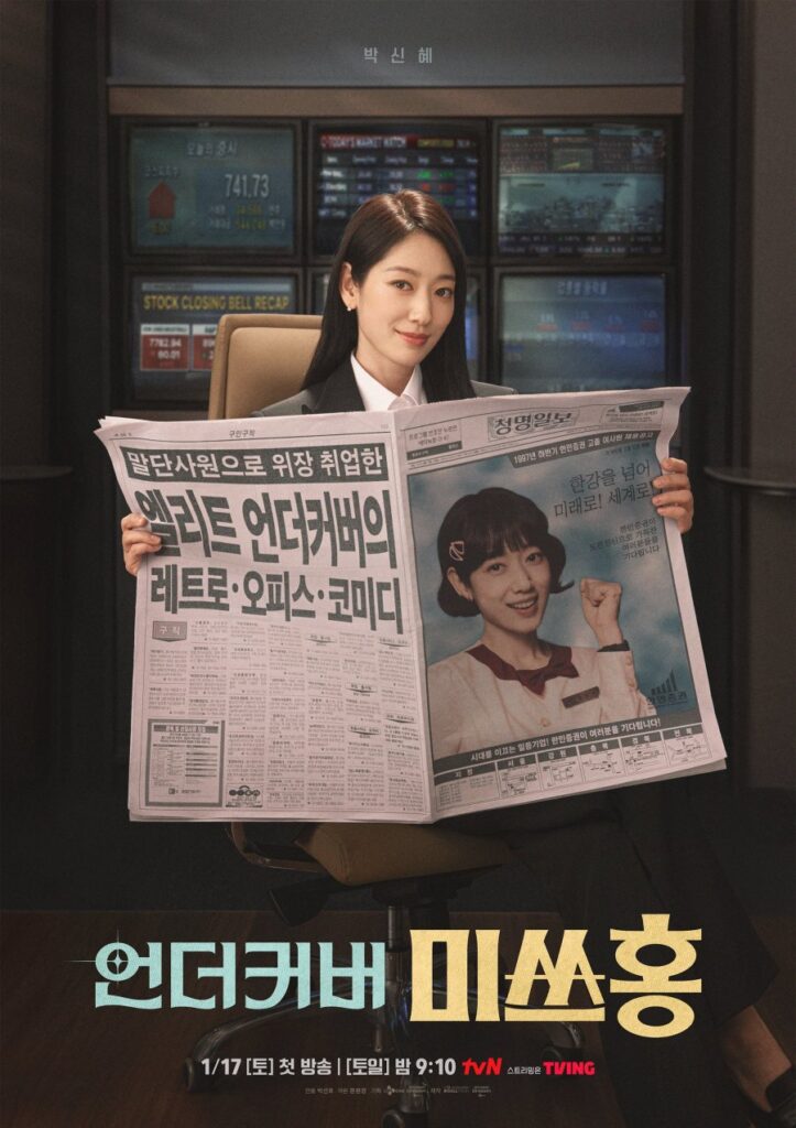 Undercover Miss Hong Poster